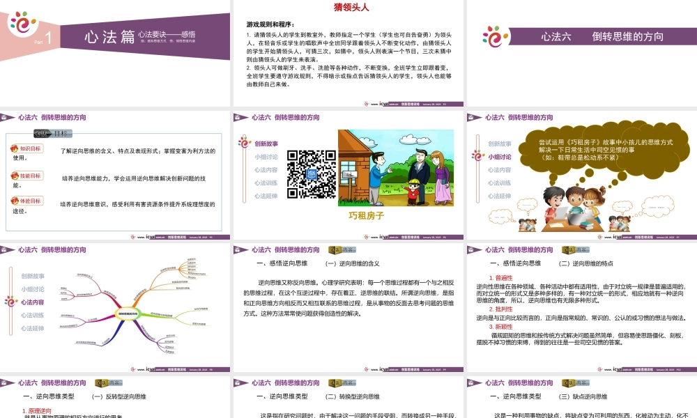 《创新思维训练》课件-普通版-0106.pptx