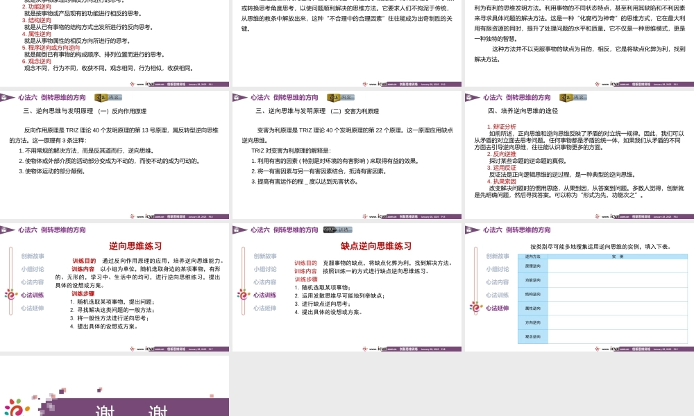 《创新思维训练》课件-普通版-0106.pptx
