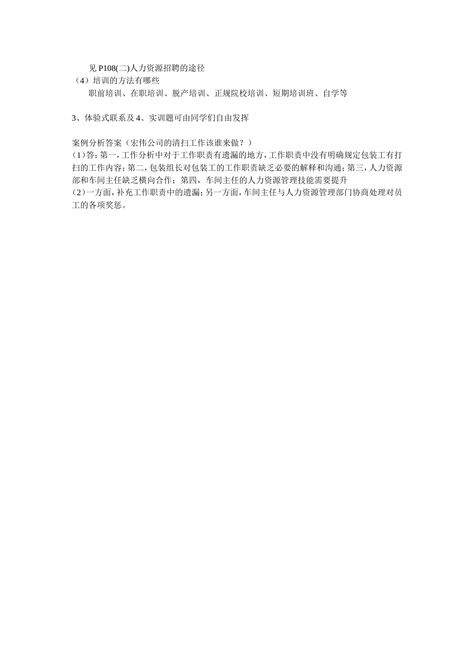 《企业管理基础》第六章习题答案.doc_第2页