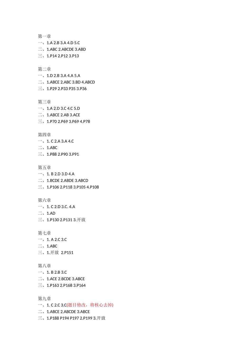 《货币金融学基础》答案.docx_第1页