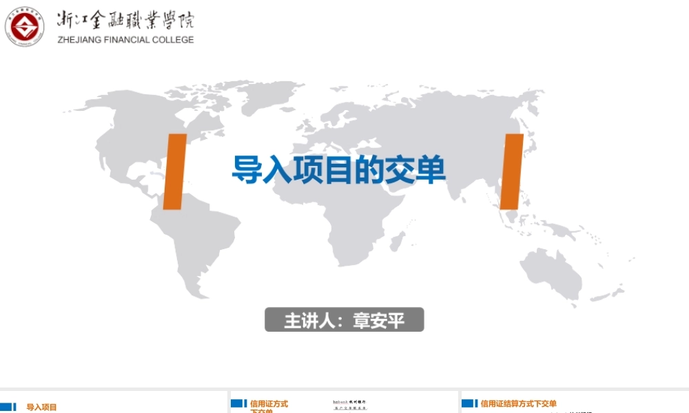 01-2导入项目的交单.pptx