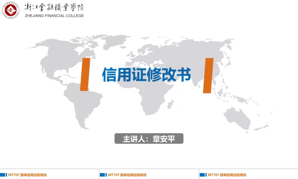 01信用证修改书.pptx