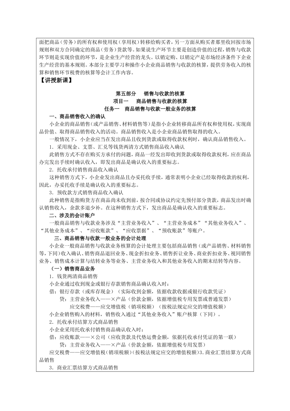 《小企业财务会计Ⅱ》教案——2.doc_第3页