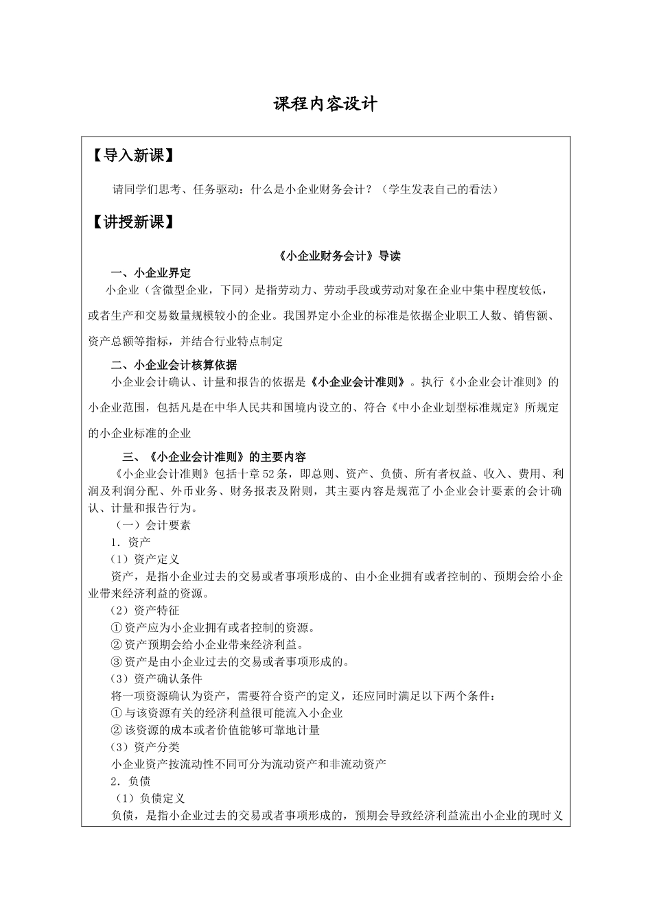《小企业财务会计Ⅰ》教案——1.docx_第3页