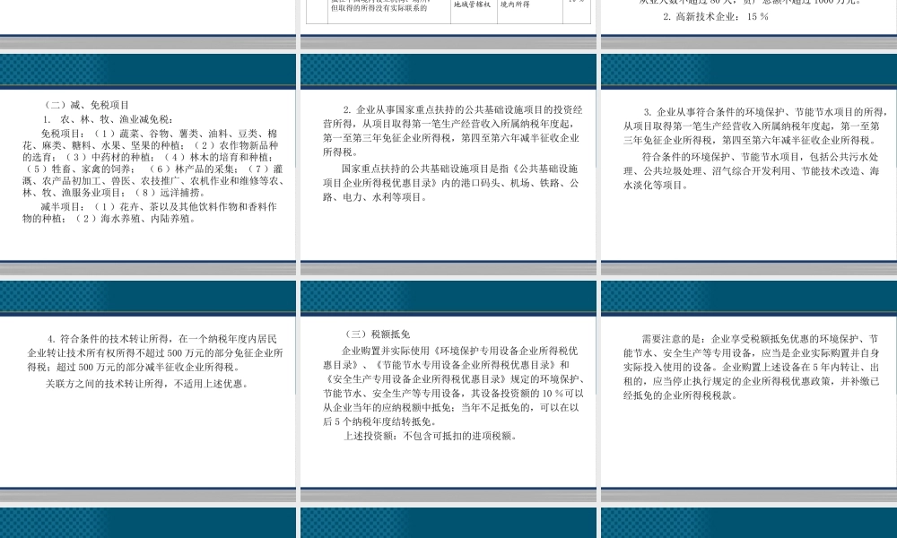 《中国税收》PPT（第6章 企业所得税）.ppt