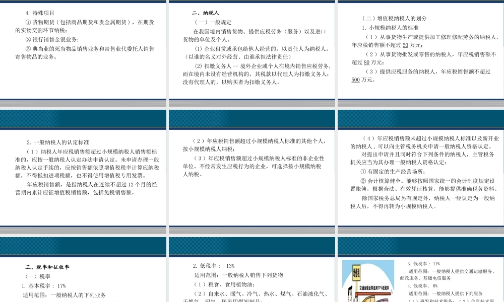 《中国税收》PPT（第2章增值税）.ppt