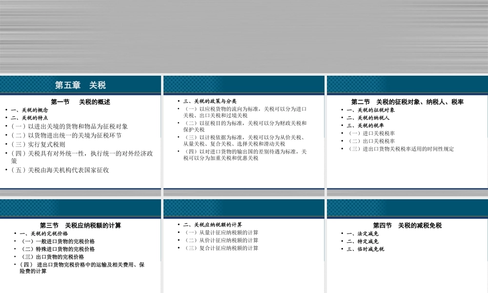 《中国税收》PPT（第5章 关税）.ppt