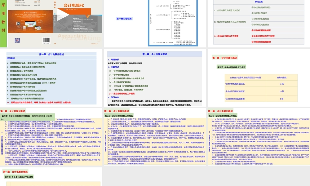 1.3 会计电算化 第一章 第三节.pptx