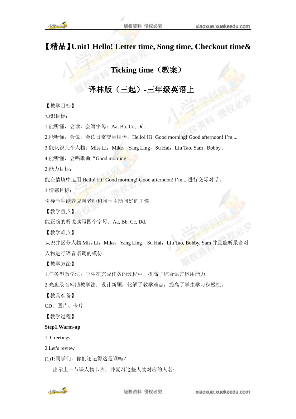 【精品】Unit1 Letter time ,Song time ,Checkout time & Ticking time同步教案译林版（三起）- 三年级英语上.doc_第1页