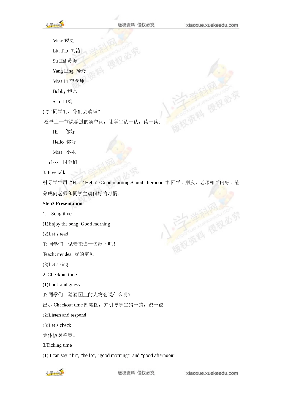 【精品】Unit1 Letter time ,Song time ,Checkout time & Ticking time同步教案译林版（三起）- 三年级英语上.doc_第2页
