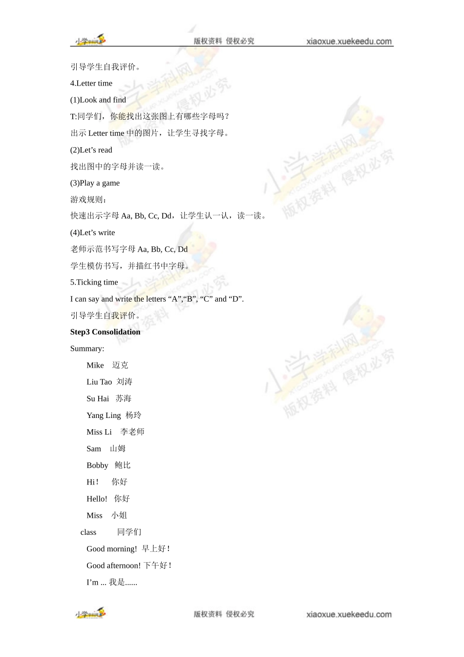 【精品】Unit1 Letter time ,Song time ,Checkout time & Ticking time同步教案译林版（三起）- 三年级英语上.doc_第3页