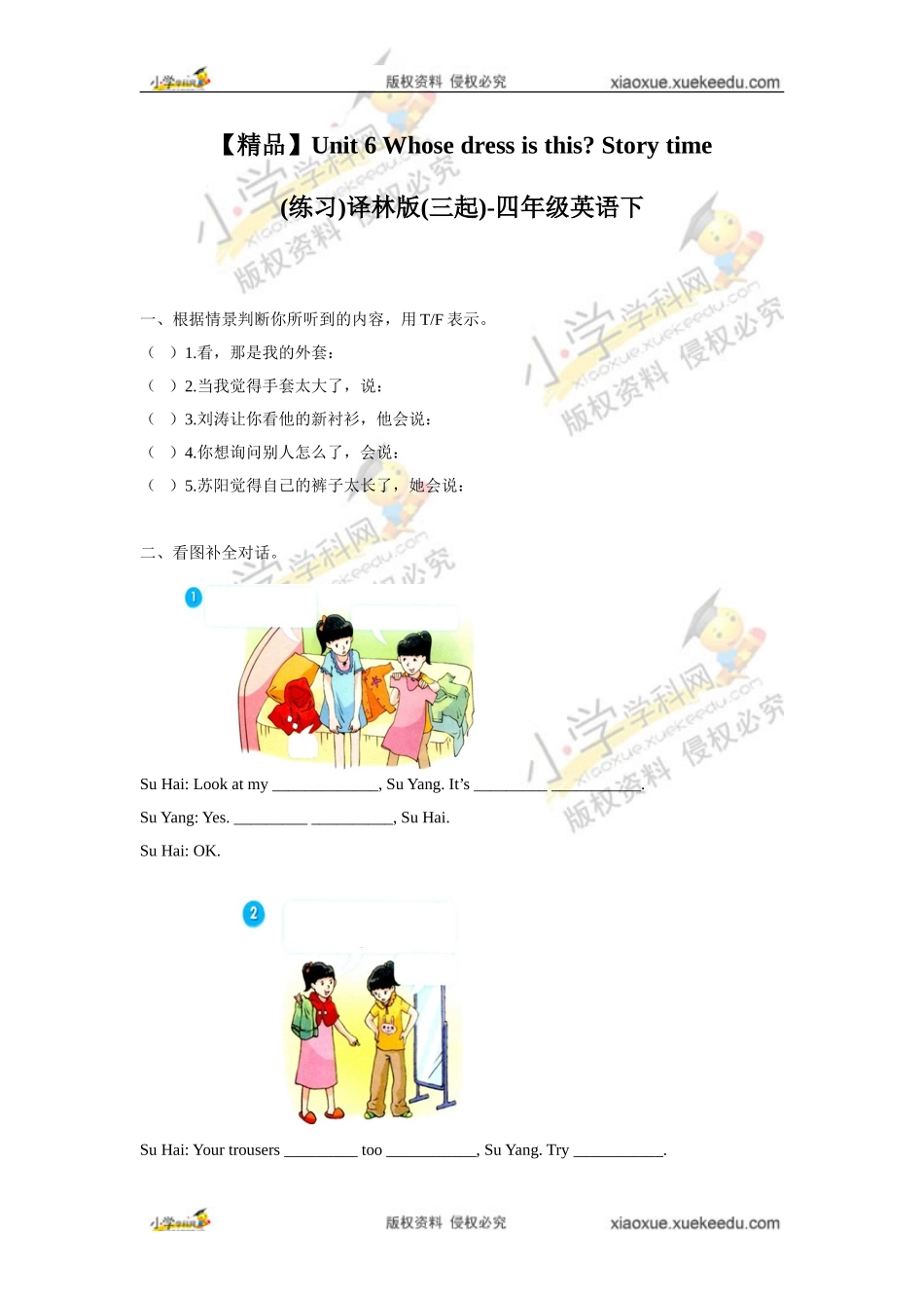 【精品】Unit6 Story time(练习及解析)译林版(三起)-四年级英语下.doc_第1页