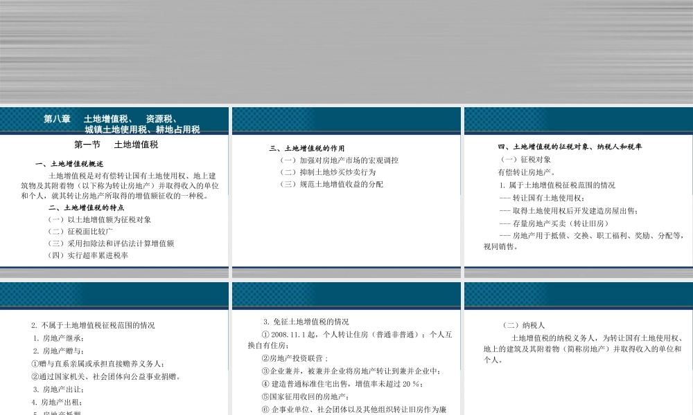 《中国税收》PPT（第8章 资源税）.ppt
