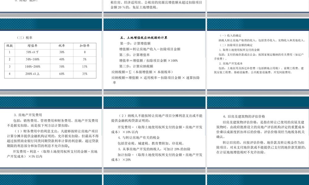 《中国税收》PPT（第8章 资源税）.ppt