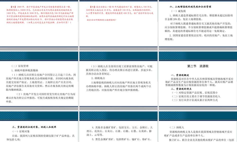 《中国税收》PPT（第8章 资源税）.ppt