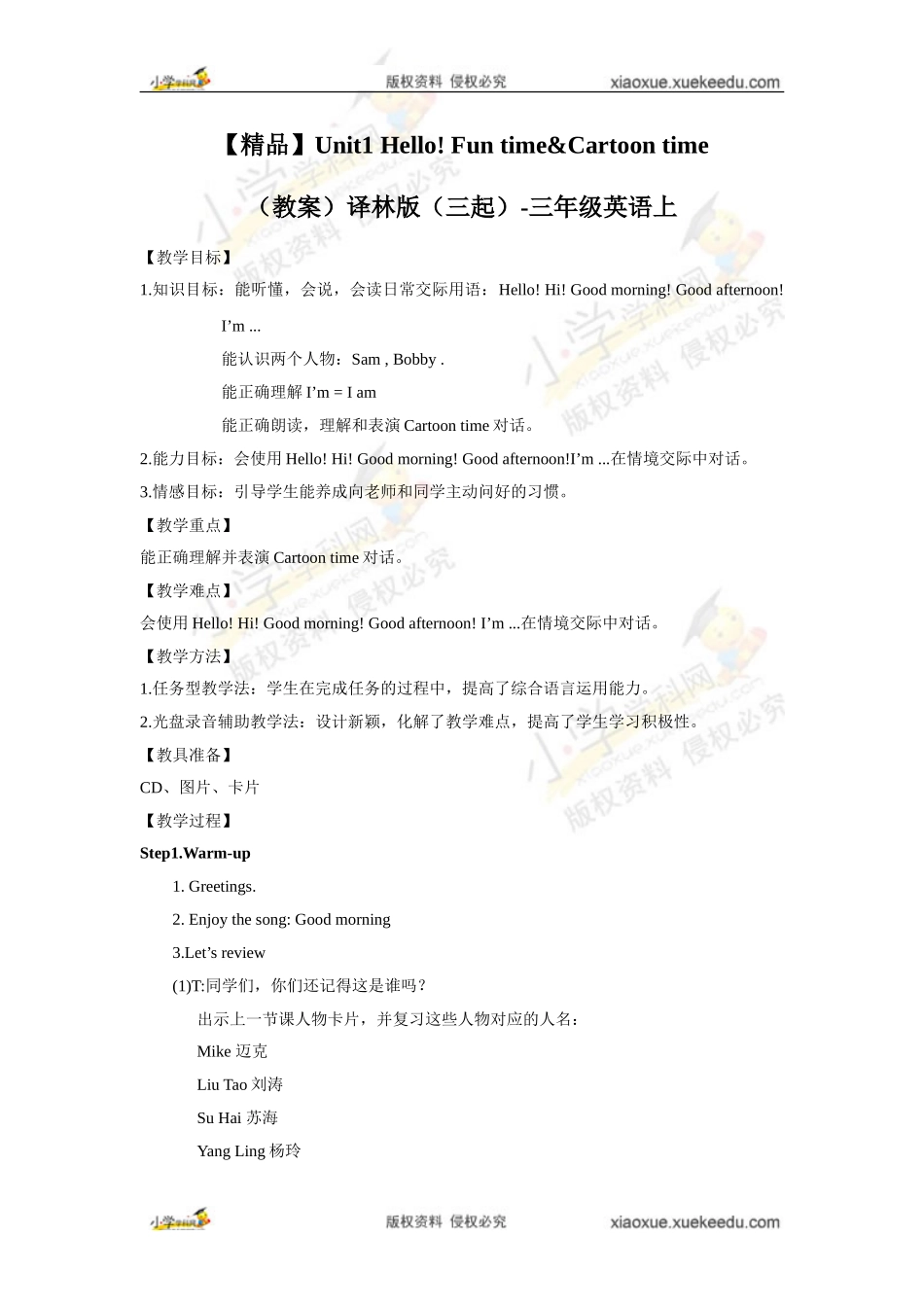 【精品】Unit1 Fun time& Cartoon time 同步教案译林版（三起）-三年级英语上.doc_第1页