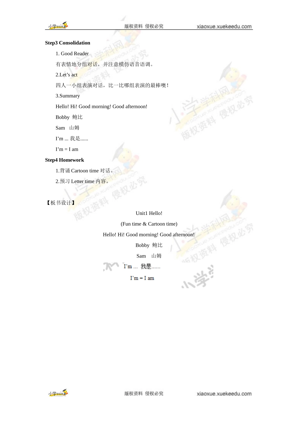 【精品】Unit1 Fun time& Cartoon time 同步教案译林版（三起）-三年级英语上.doc_第3页