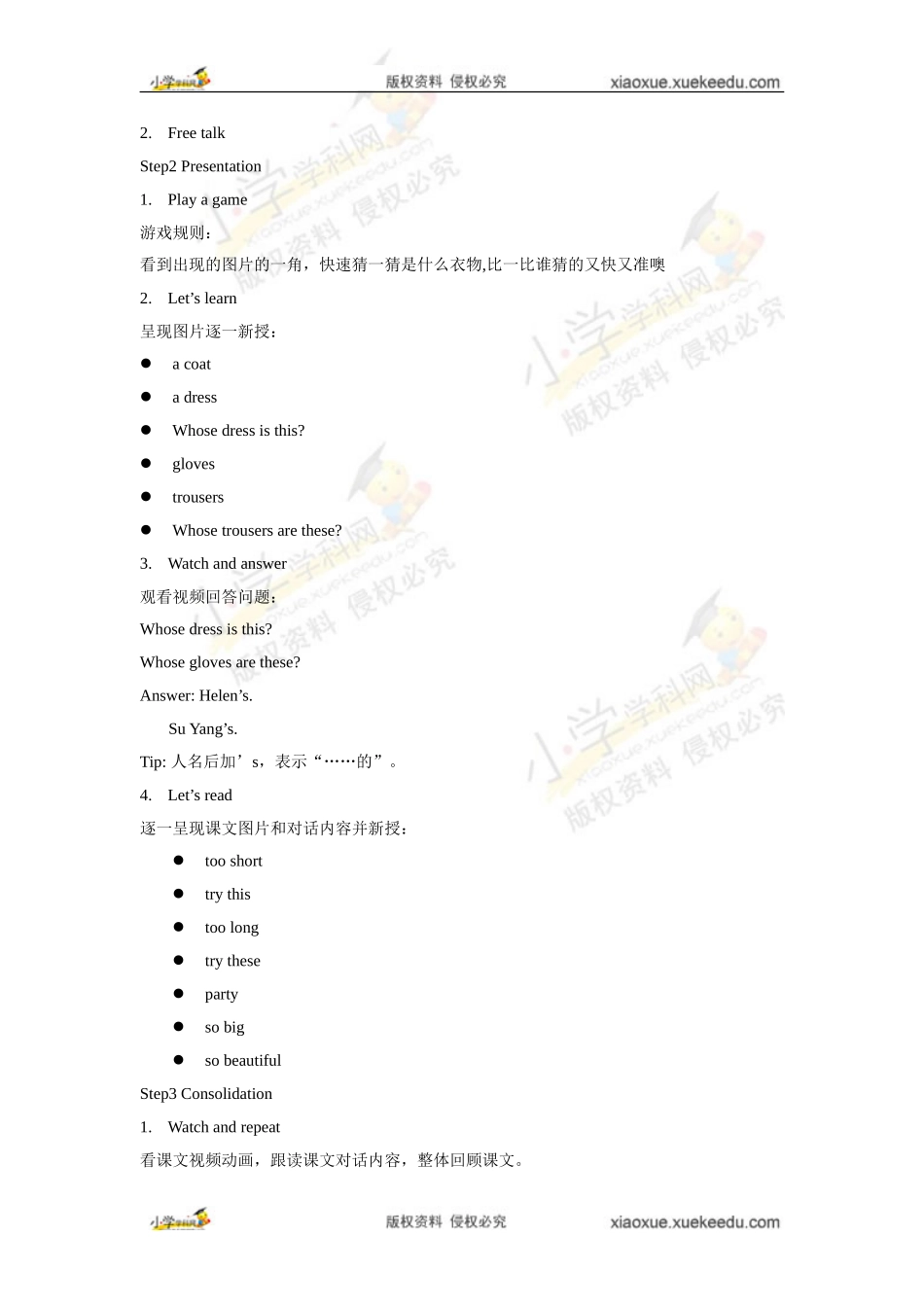 【精品】Unit6 Story time(教案)译林版(三起)-四年级英语下.doc_第2页