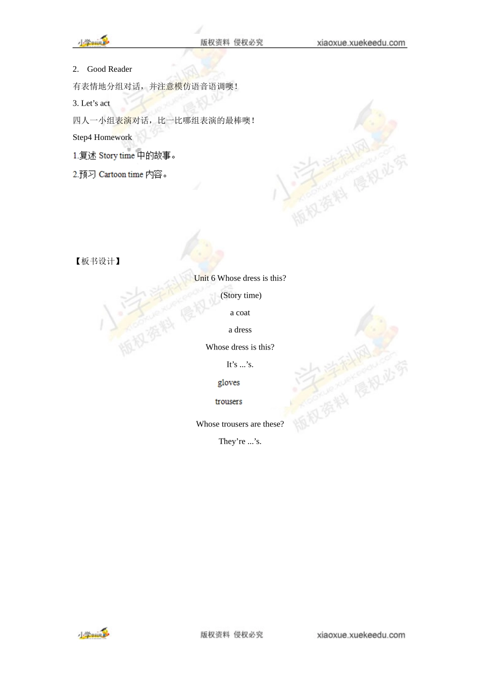 【精品】Unit6 Story time(教案)译林版(三起)-四年级英语下.doc_第3页