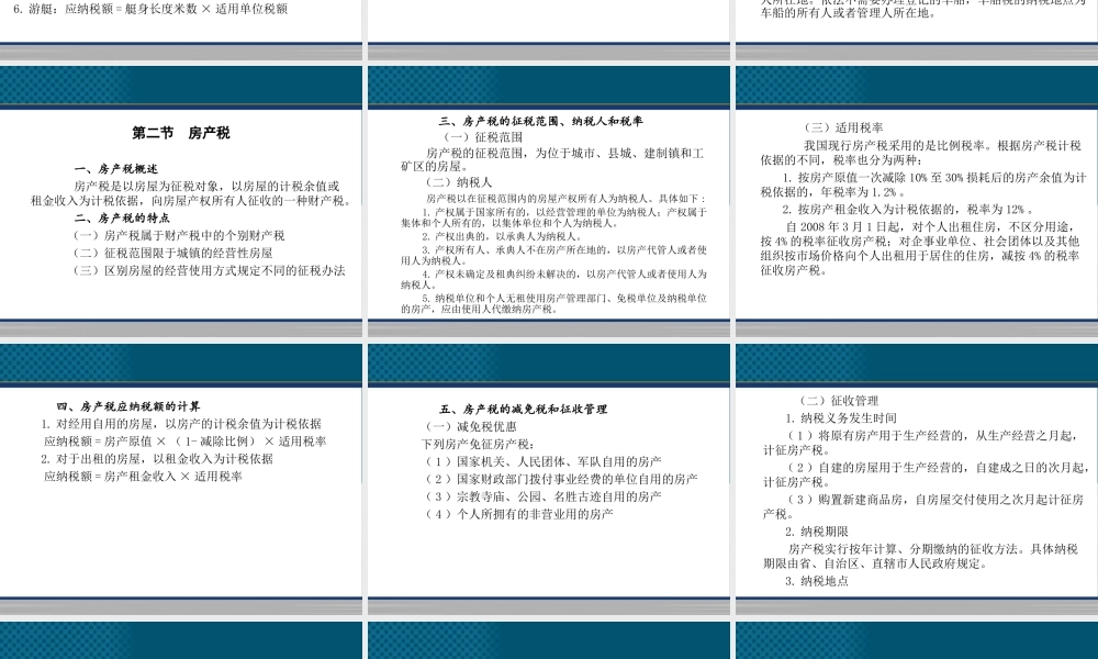 《中国税收》PPT（第9章 车船税、房产税、契税）.ppt