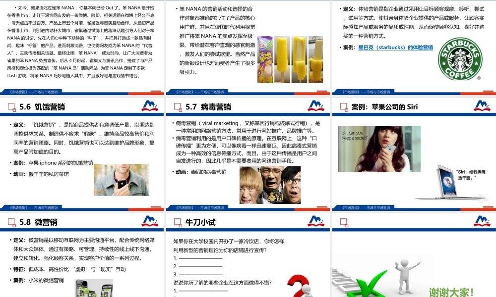 1.5市场发展与创新.ppt