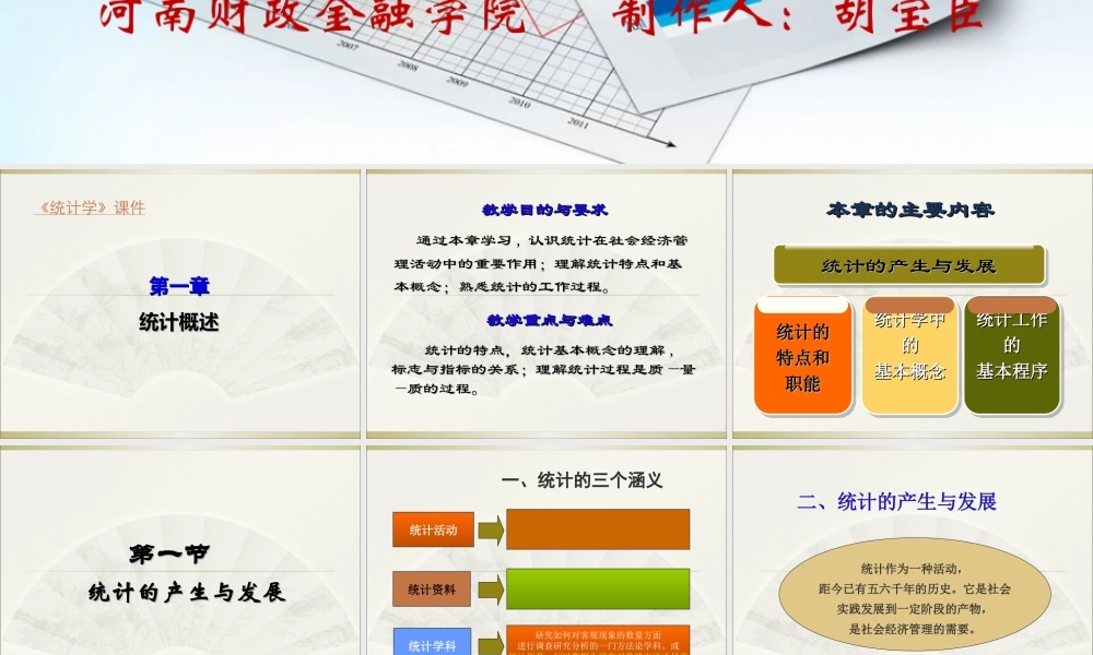 01第一章 统计概述.ppt