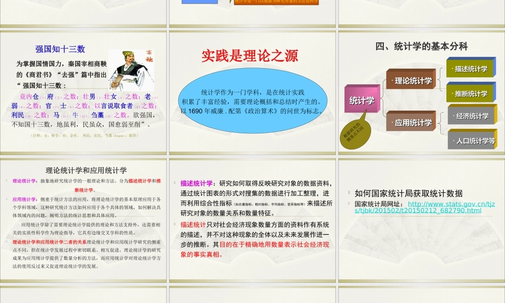 01第一章 统计概述.ppt