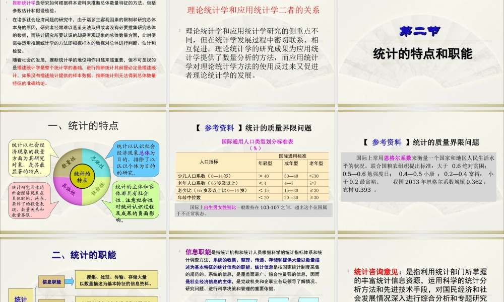 01第一章 统计概述.ppt
