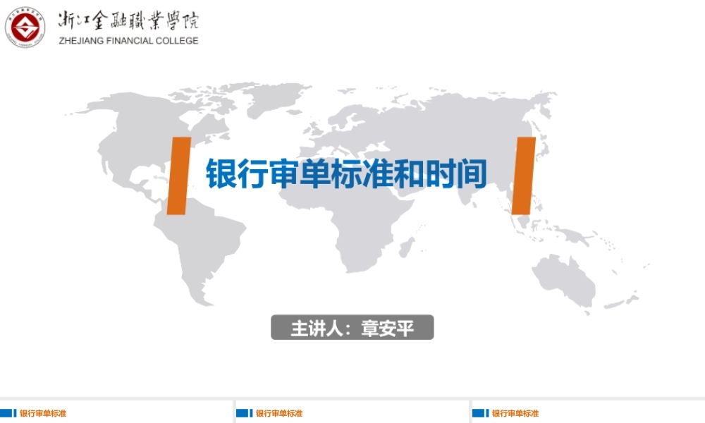 01-2银行审单标准和时间.pptx