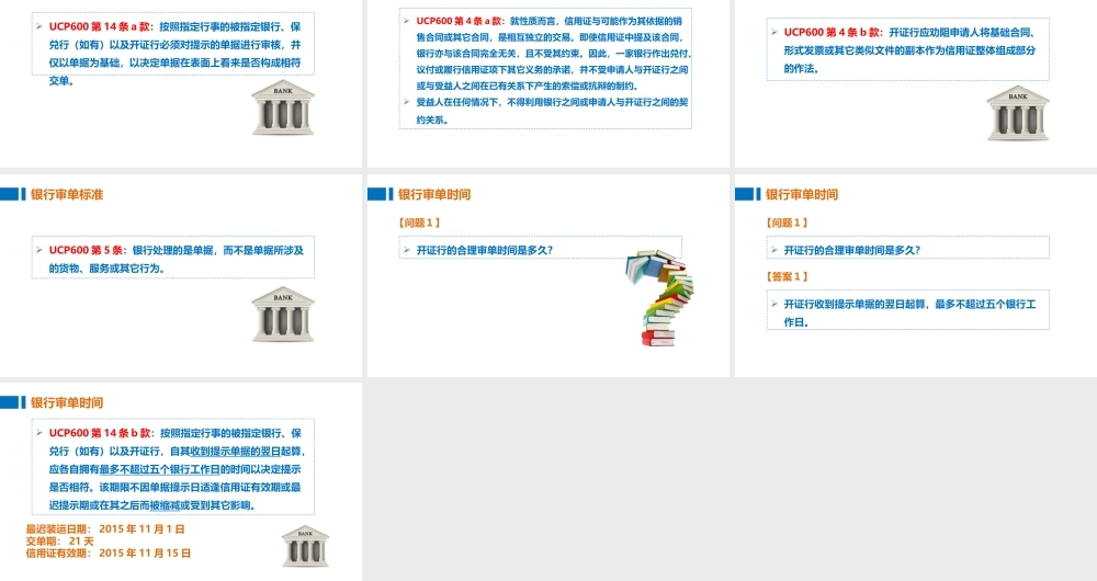 01-2银行审单标准和时间.pptx
