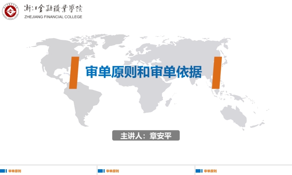 01-1审单原则和审单依据.pptx