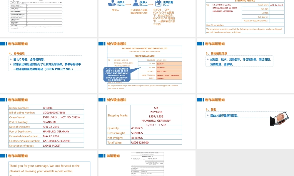 01制作装运通知.pptx