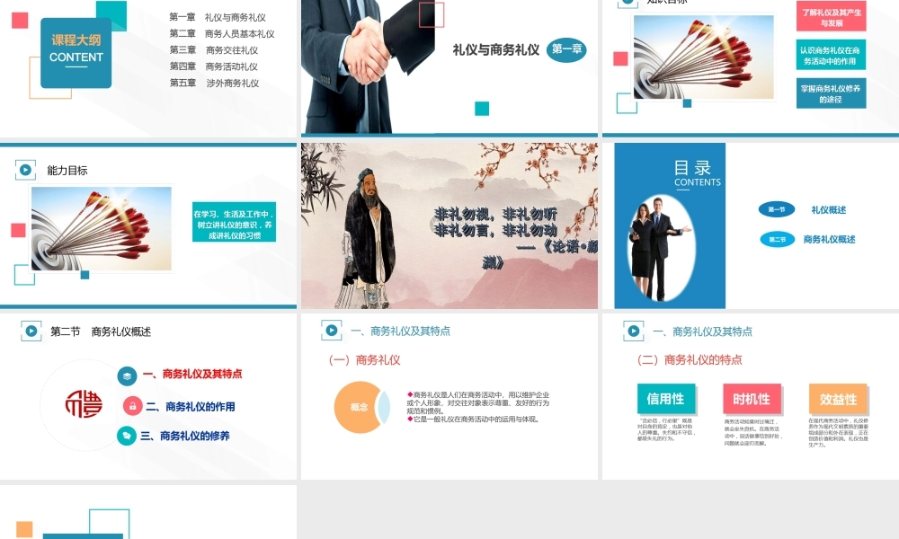 01商务礼仪（2.1）.ppt