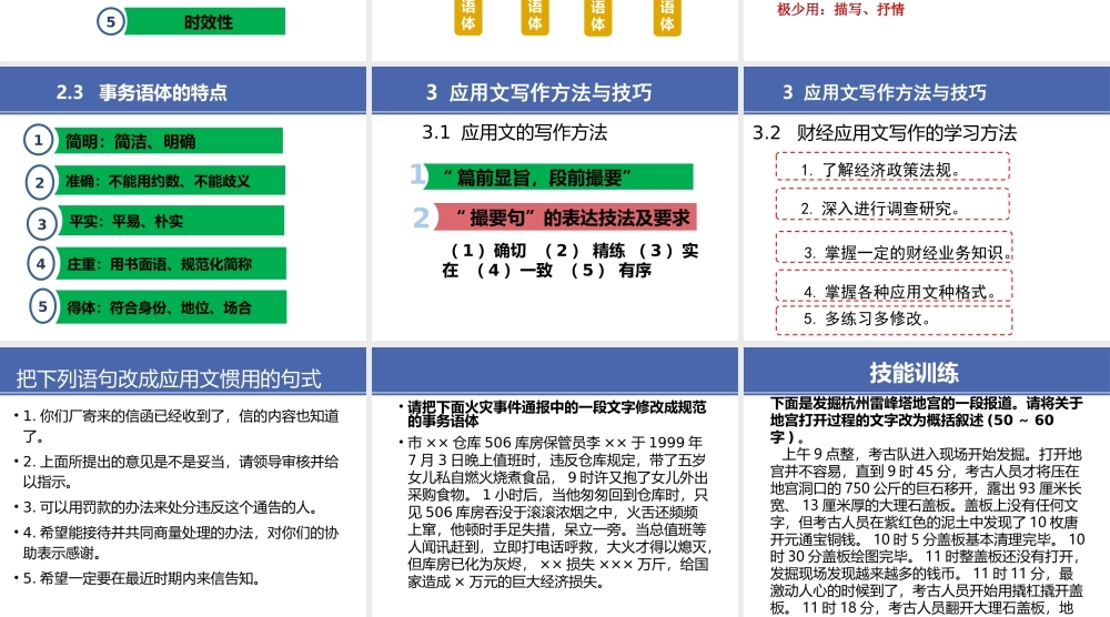 1 项目一 财经应用写作基础.pptx