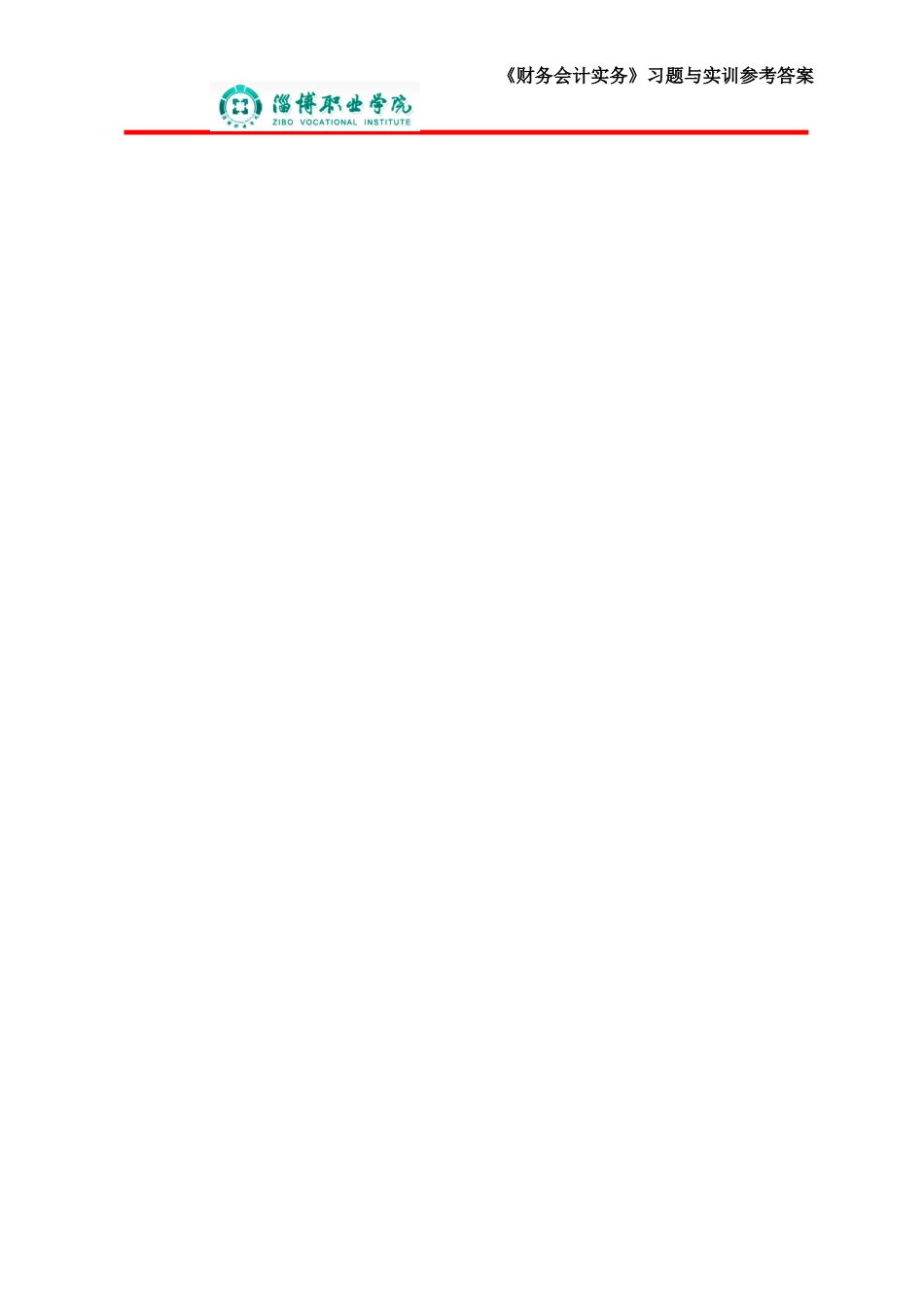 1第一章认知财务会计（答案）.doc_第2页