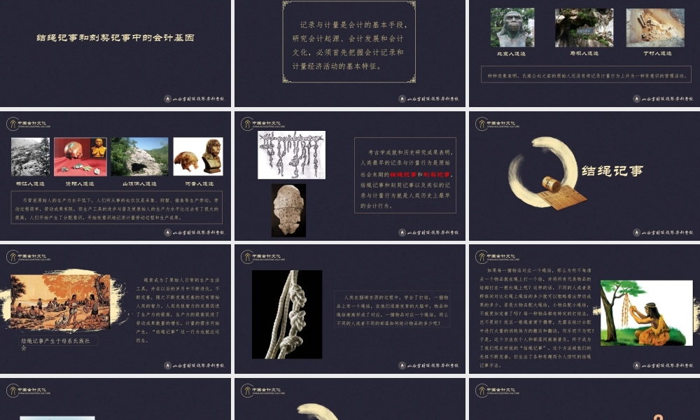 1结绳记事和刻契记事中的会计基因.pptx