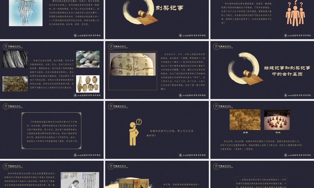 1结绳记事和刻契记事中的会计基因.pptx