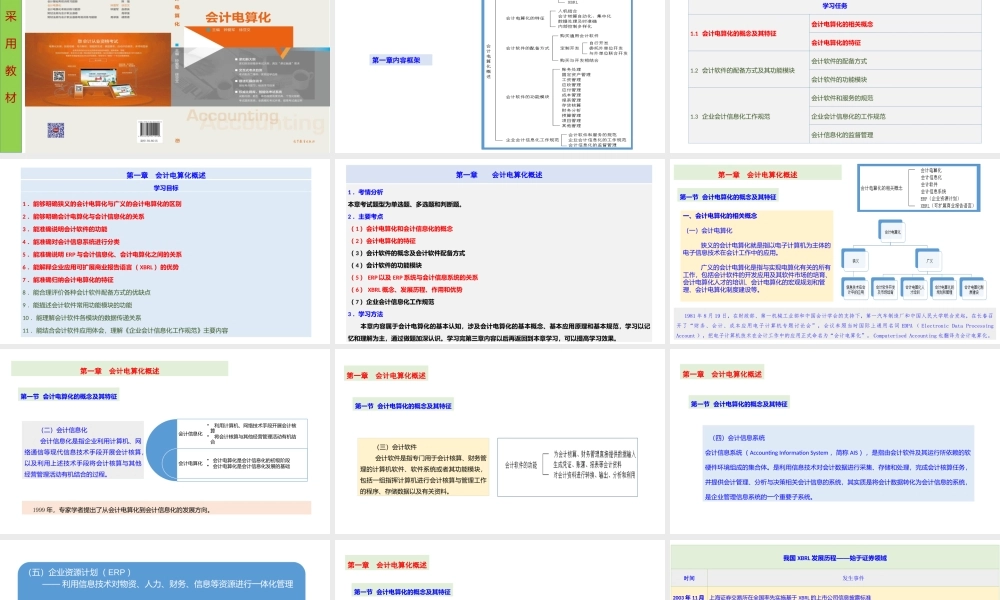 1.1 会计电算化 第一章 第一节.pptx