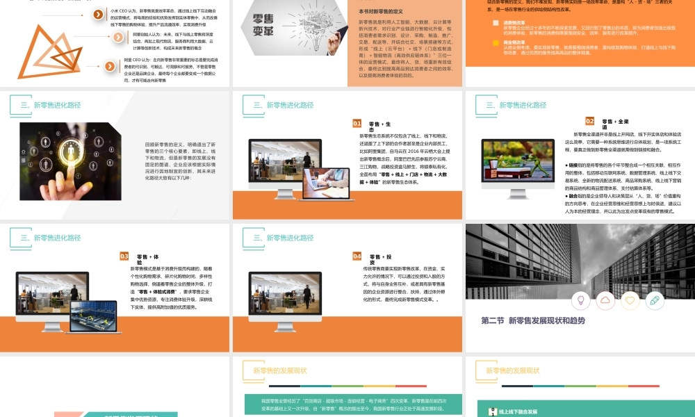 02.第二章 走进新零售.pptx