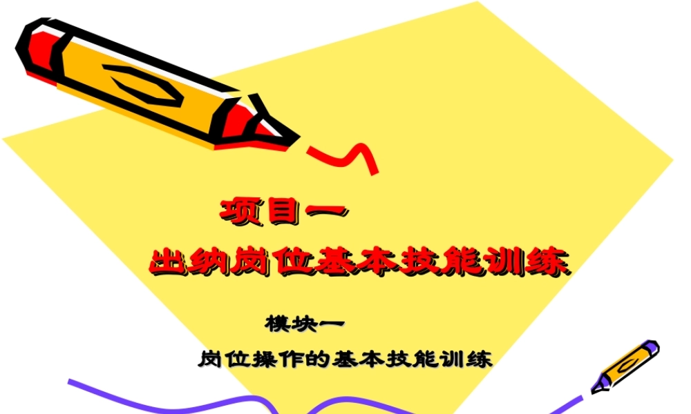 1-3教学课件—反假货币的技能训练.ppt