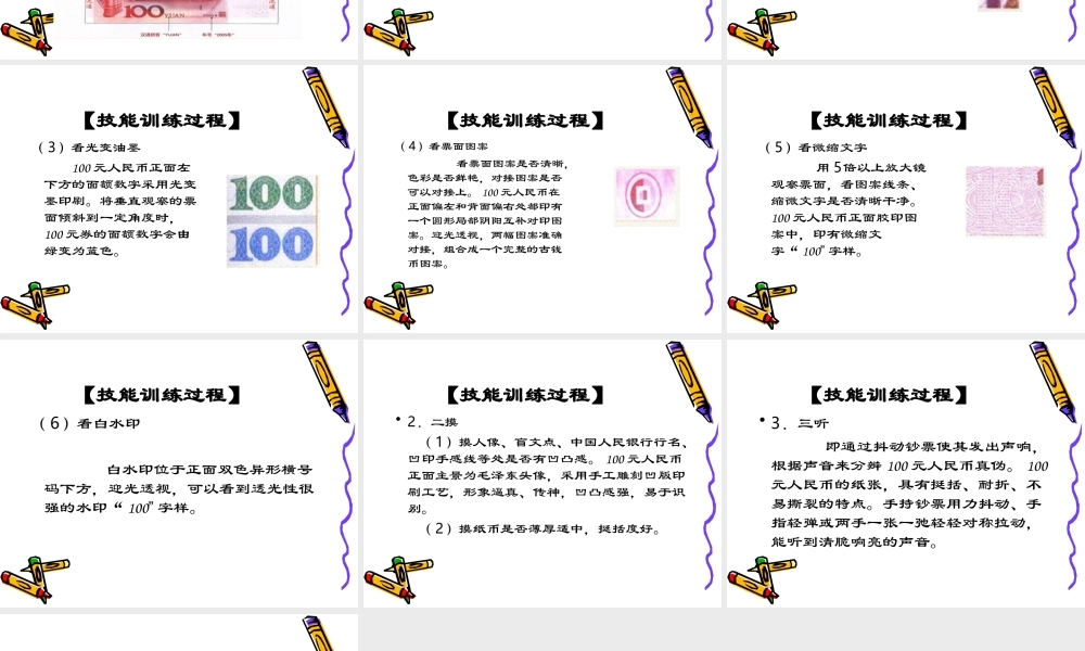 1-3教学课件—反假货币的技能训练.ppt