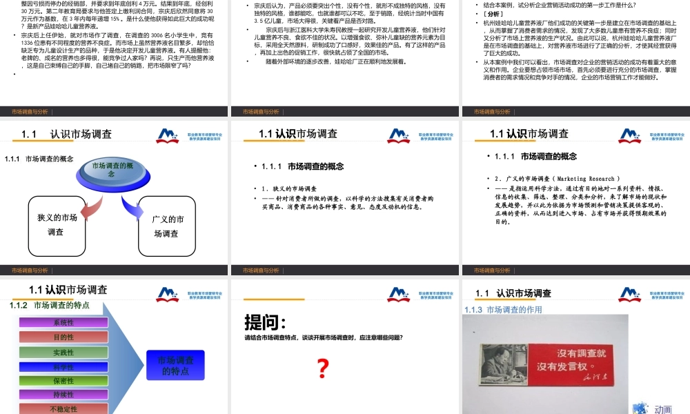 1.1市场调查认知.ppt