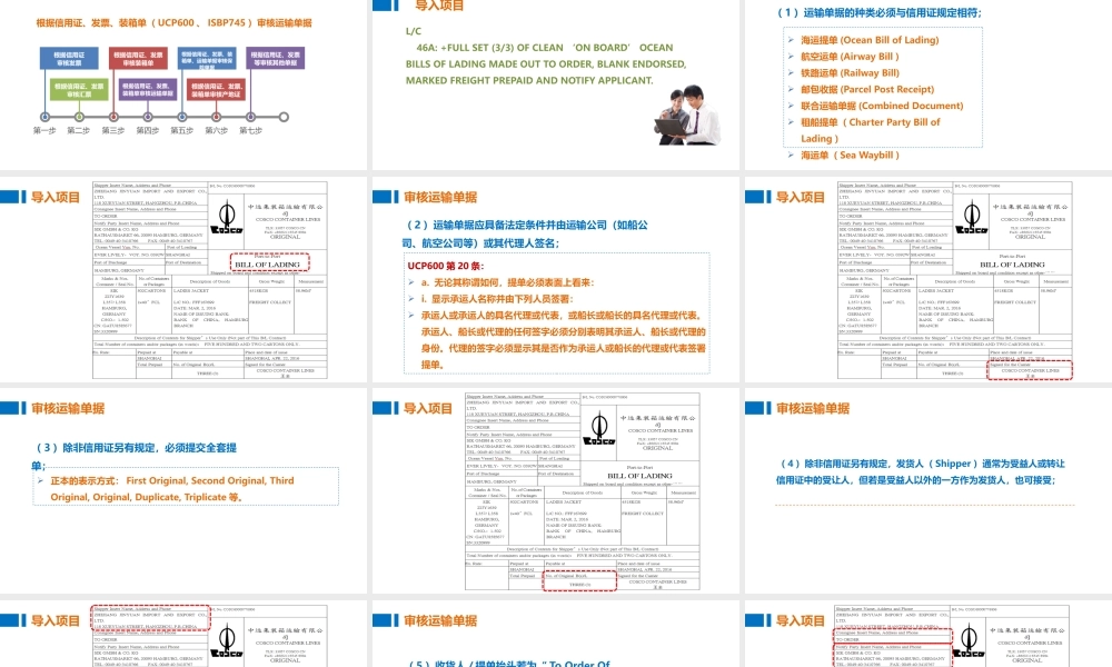 02-6审核运输单据.pptx