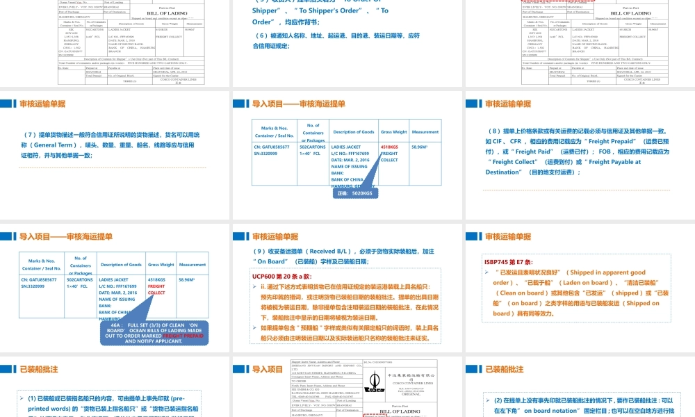 02-6审核运输单据.pptx