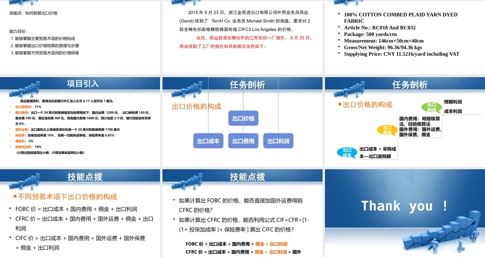 1.明确出口价格构成.pptx