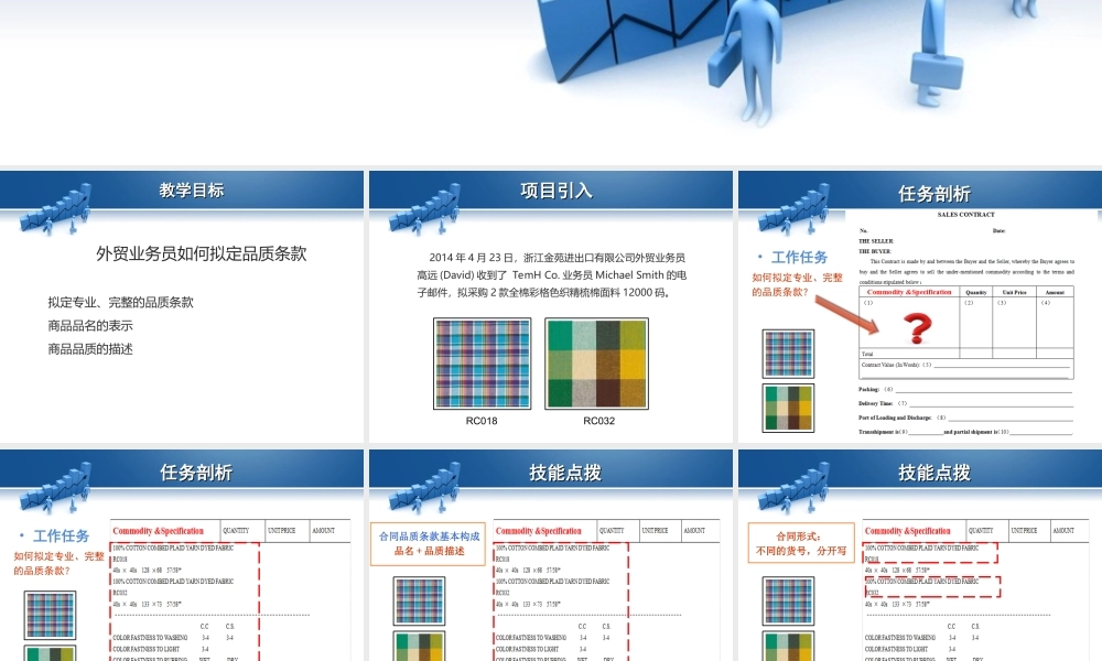1.如何拟定品质条款.ppt