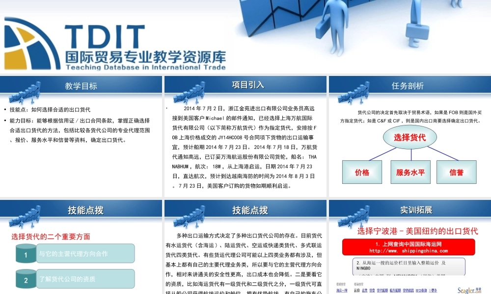 1.办理订舱-如何选择货代.ppt