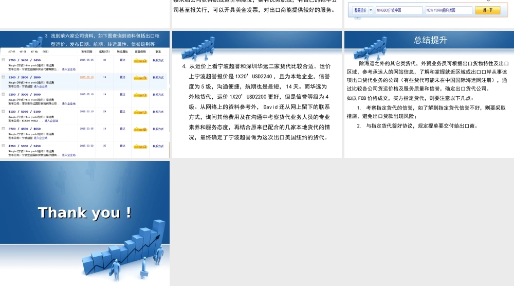 1.办理订舱-如何选择货代.ppt