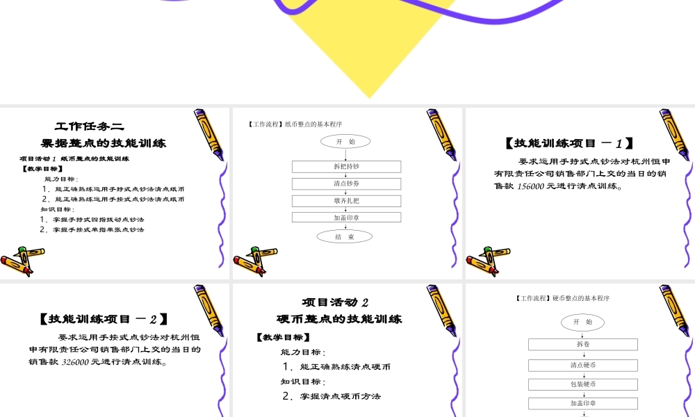 1-2教学课件—票据整点的技能训练.ppt