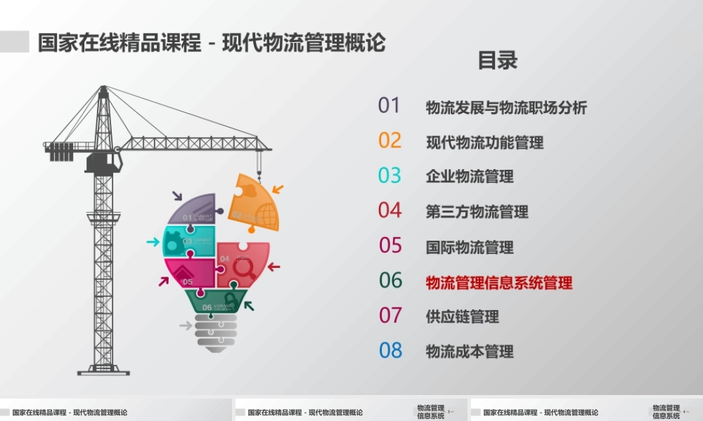 1.物流管理信息系统.pptx
